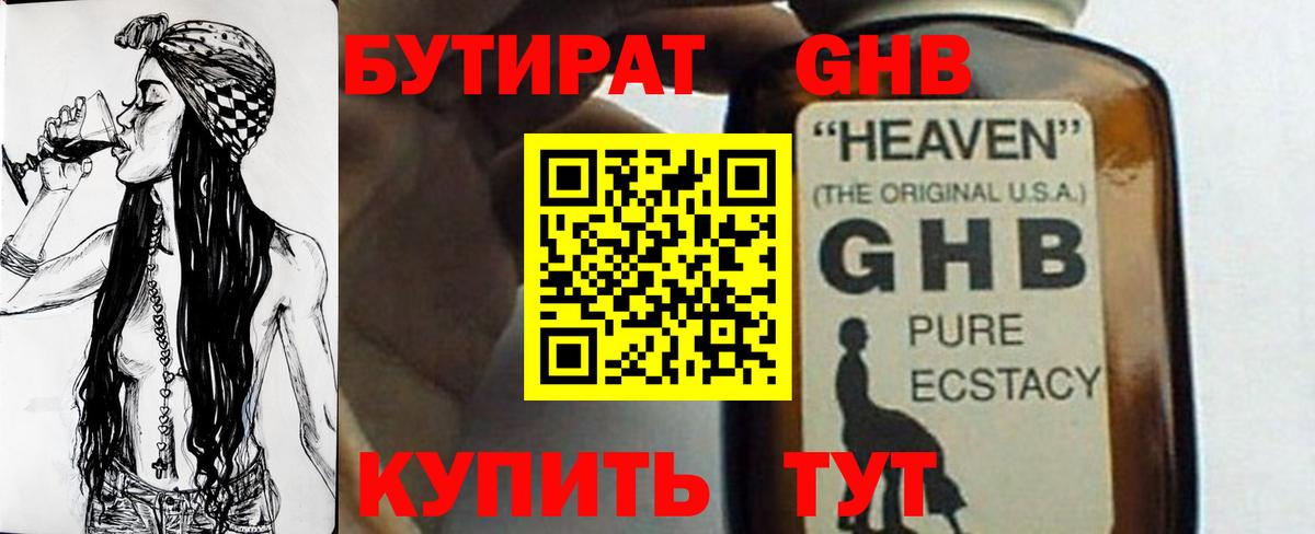БУТИРАТ  Вход с VPN  Аргун  Бутират GHB 