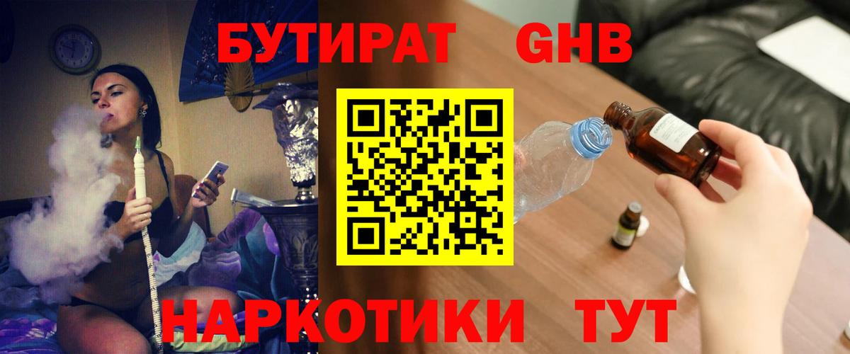 Бутират Butirat Аргун