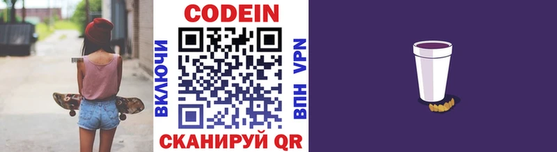Кодеин напиток Lean (лин)  даркнет официальный сайт  Аргун 