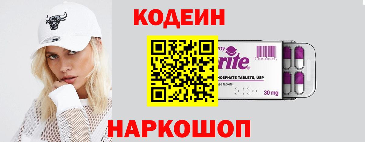 Кодеин напиток Lean (лин)  Вход с VPN  Аргун  Codein напиток Lean (лин) 