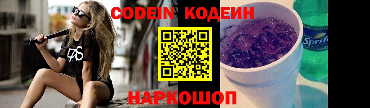 Кодеин напиток Lean (лин) Аргун