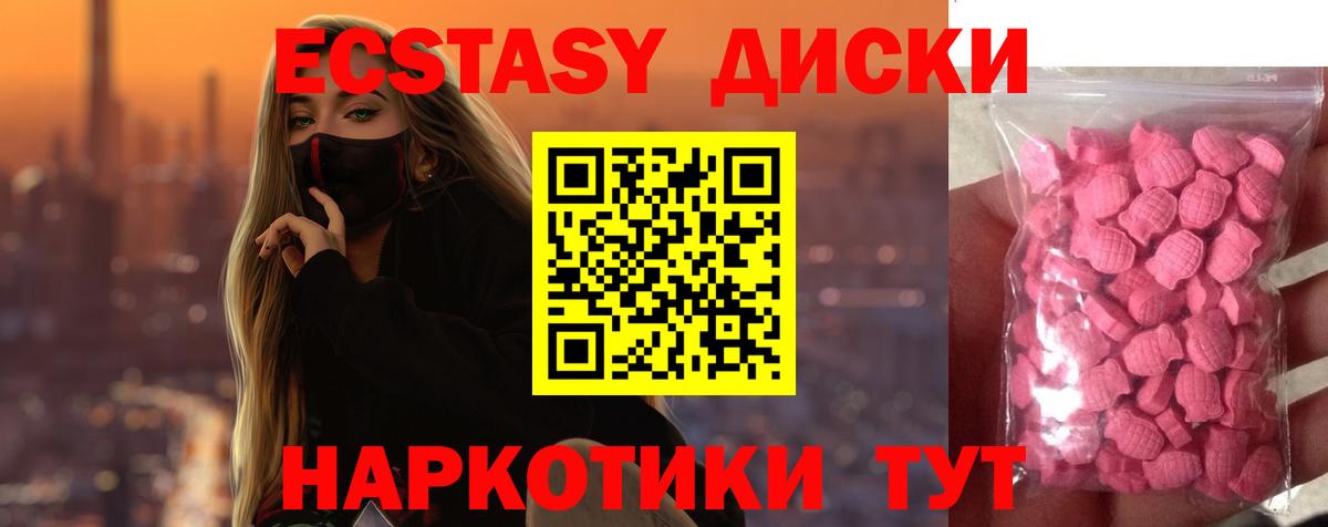 ЭКСТАЗИ 280 MDMA Аргун