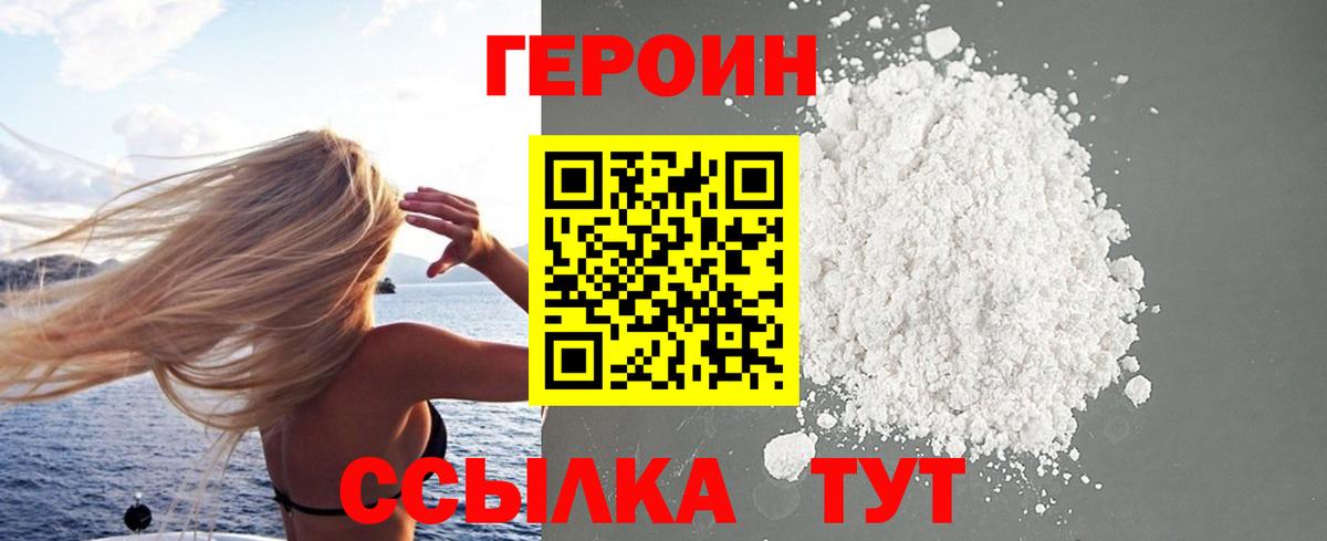 Героин белый Аргун