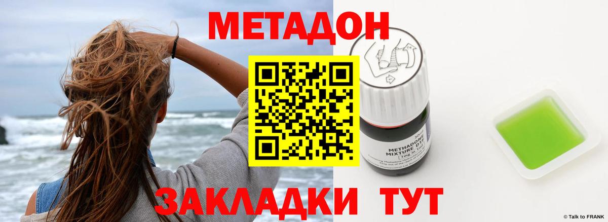 Метадон мёд  Метадон кристалл  Вход с VPN  Аргун 