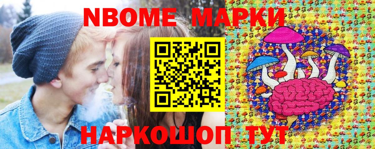 Марки 25I-NBOMe 1,5мг Аргун